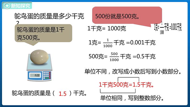 1.2 小数的意义（二）（课件）北师大版四年级数学下册第8页