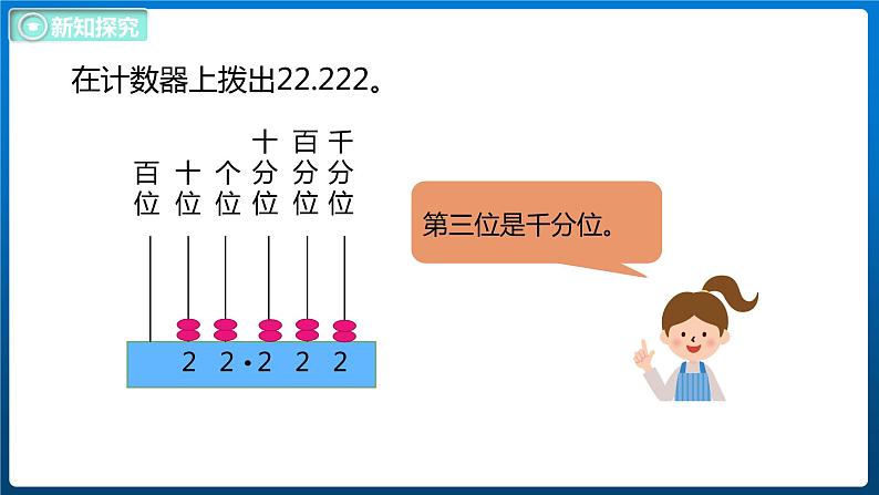 1.3 小数的意义（三）（课件）北师大版四年级数学下册第6页