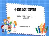 1.4 小数的意义（三）（课件）北师大版四年级数学下册