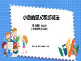 1.5 比大小（课件）北师大版四年级数学下册