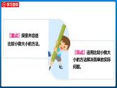 1.5 比大小（课件）北师大版四年级数学下册