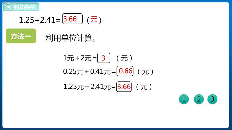 1.6 买菜（课件）北师大版四年级数学下册08