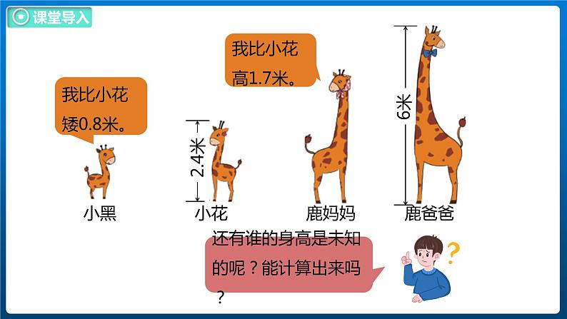 1.7 比身高（课件）北师大版四年级数学下册第5页