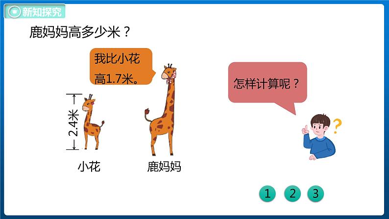 1.7 比身高（课件）北师大版四年级数学下册第6页