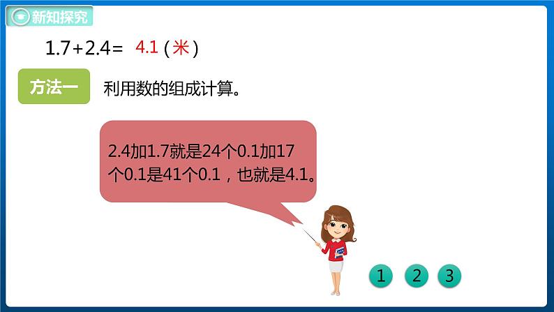 1.7 比身高（课件）北师大版四年级数学下册第7页