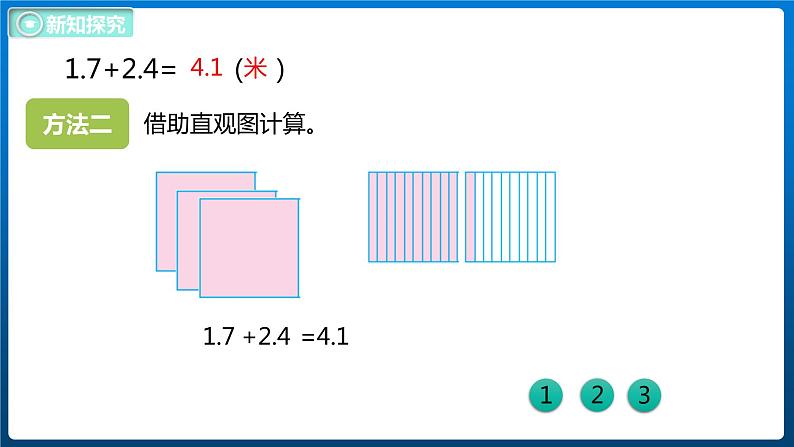 1.7 比身高（课件）北师大版四年级数学下册第8页