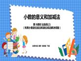 1.8 比身高（課件）北師大版四年級(jí)數(shù)學(xué)下冊(cè)