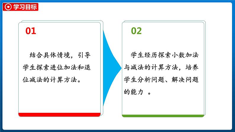 1.8 比身高（课件）北师大版四年级数学下册03