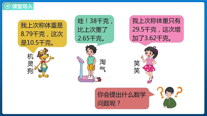 1.8 比身高（课件）北师大版四年级数学下册05