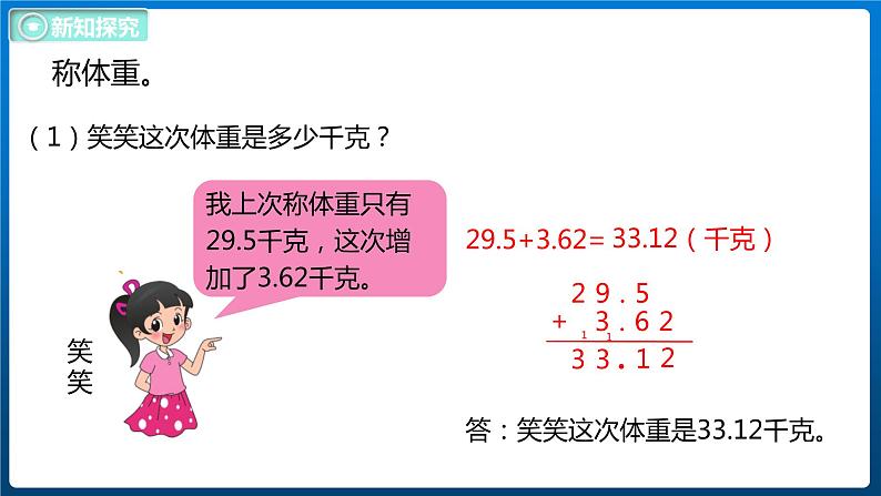 1.8 比身高（课件）北师大版四年级数学下册06