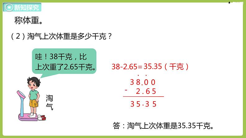 1.8 比身高（课件）北师大版四年级数学下册07