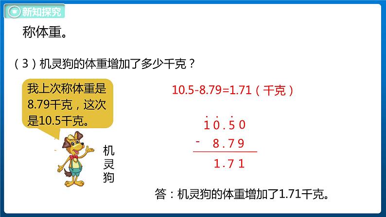 1.8 比身高（课件）北师大版四年级数学下册08