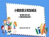 1.9 歌手大赛（课件）北师大版四年级数学下册