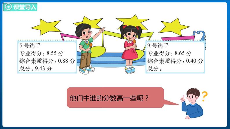 1.9 歌手大赛（课件）北师大版四年级数学下册05