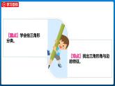 2.2 三角形分類（課件）北師大版四年級(jí)數(shù)學(xué)下冊(cè)