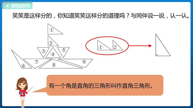 2.2 三角形分类（课件）北师大版四年级数学下册07