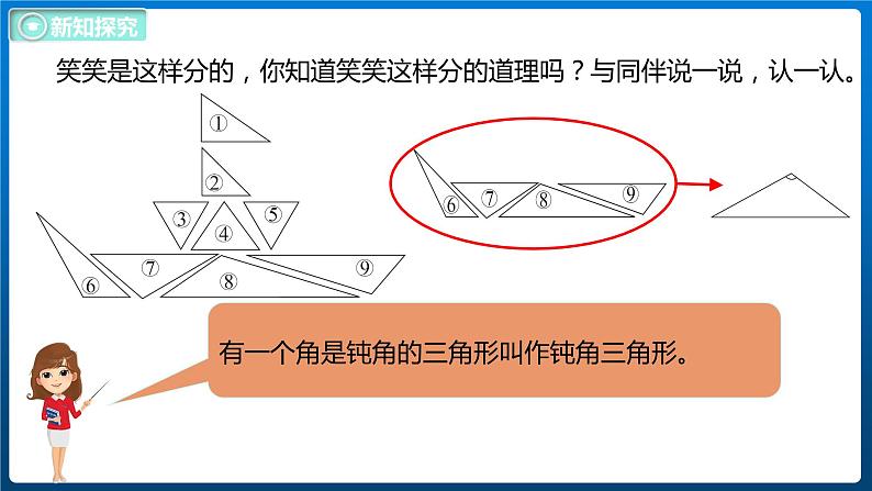 2.2 三角形分类（课件）北师大版四年级数学下册08