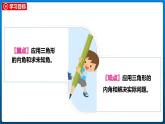 2.4 探索与发现：三角形内角和（2）（课件）北师大版四年级数学下册