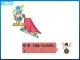 2.4 探索与发现：三角形内角和（2）（课件）北师大版四年级数学下册