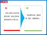 2.5 探索与发现三角形边的关系（课件）北师大版四年级数学下册