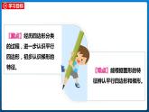 2.6 四邊形分類（課件）北師大版四年級(jí)數(shù)學(xué)下冊