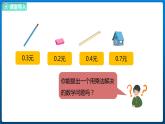 3.1 买文具（课件）北师大版四年级数学下册