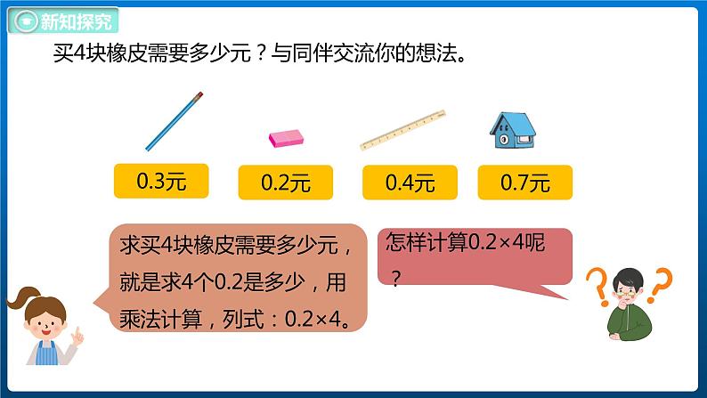 3.1 买文具（课件）北师大版四年级数学下册06