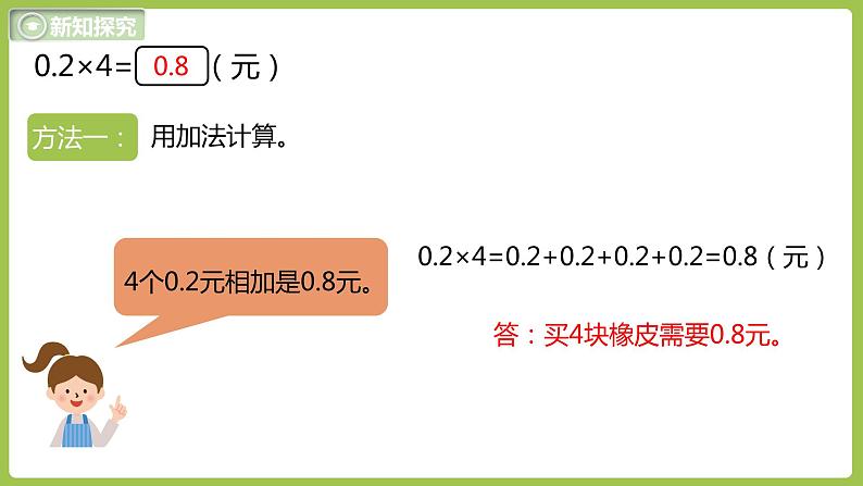 3.1 买文具（课件）北师大版四年级数学下册07