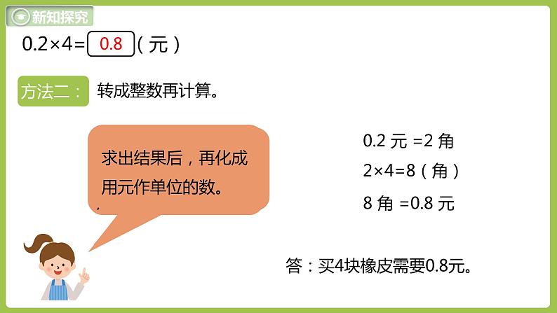 3.1 买文具（课件）北师大版四年级数学下册08