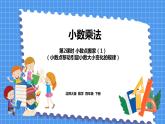 3.2 小数点搬家（1）（课件）北师大版四年级数学下册