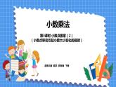 3.3 小数点搬家（2）（课件）北师大版四年级数学下册