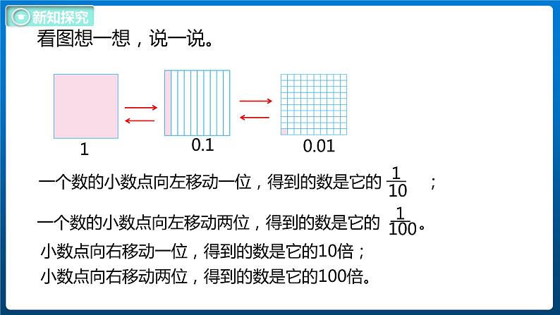 3.3 小数点搬家（2）（课件）北师大版四年级数学下册08