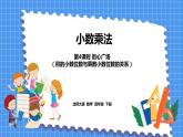 3.4 街心广场（课件）北师大版四年级数学下册