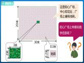 3.4 街心广场（课件）北师大版四年级数学下册