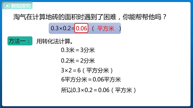 3.4 街心广场（课件）北师大版四年级数学下册第7页