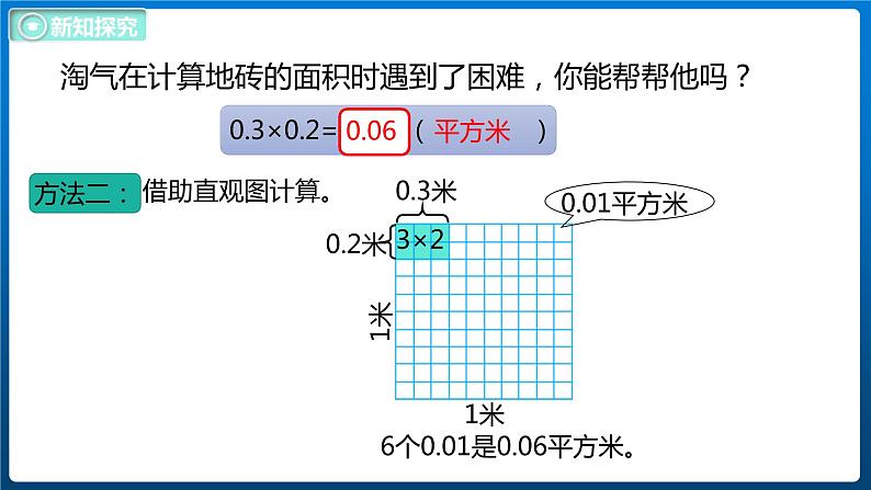 3.4 街心广场（课件）北师大版四年级数学下册第8页