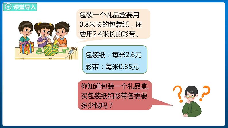 3.5 包装（课件）北师大版四年级数学下册05