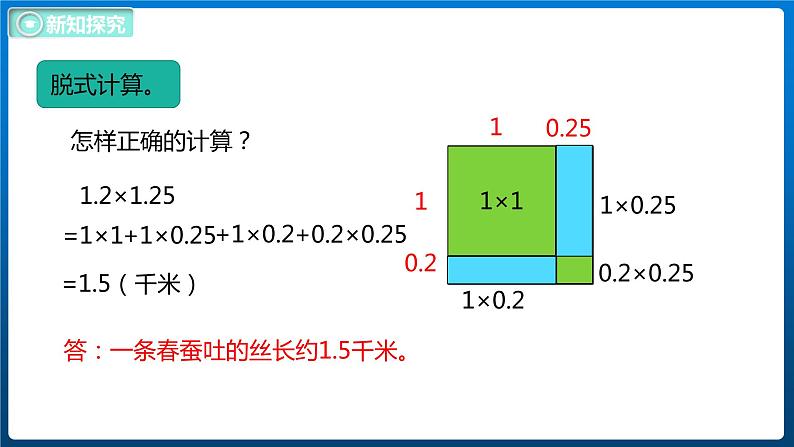 3.6 蚕丝（课件）北师大版四年级数学下册08