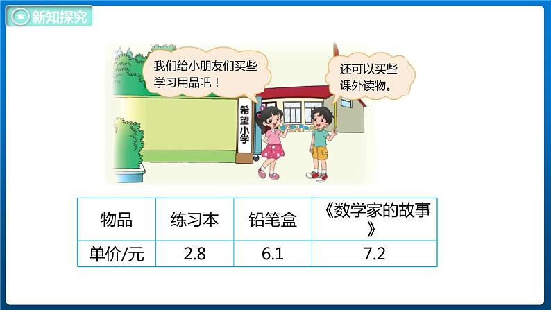 3.7 手拉手（课件）北师大版四年级数学下册06