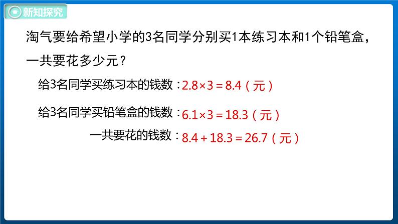 3.7 手拉手（课件）北师大版四年级数学下册07