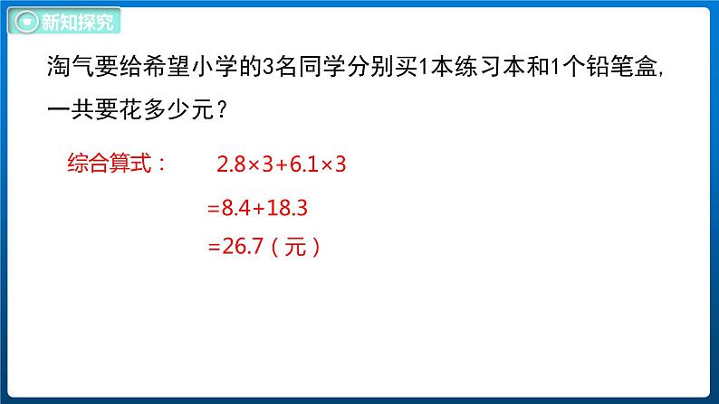 3.7 手拉手（课件）北师大版四年级数学下册08