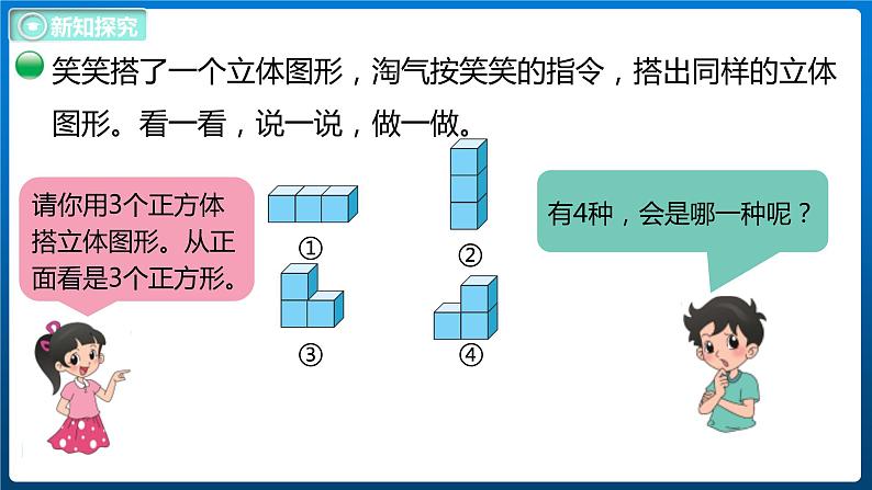 4.2 我说你搭（课件）北师大版四年级数学下册06