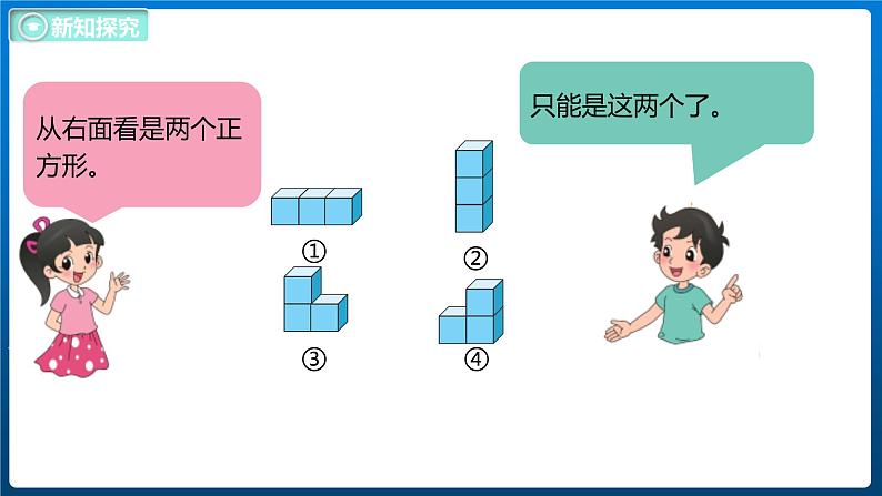 4.2 我说你搭（课件）北师大版四年级数学下册07