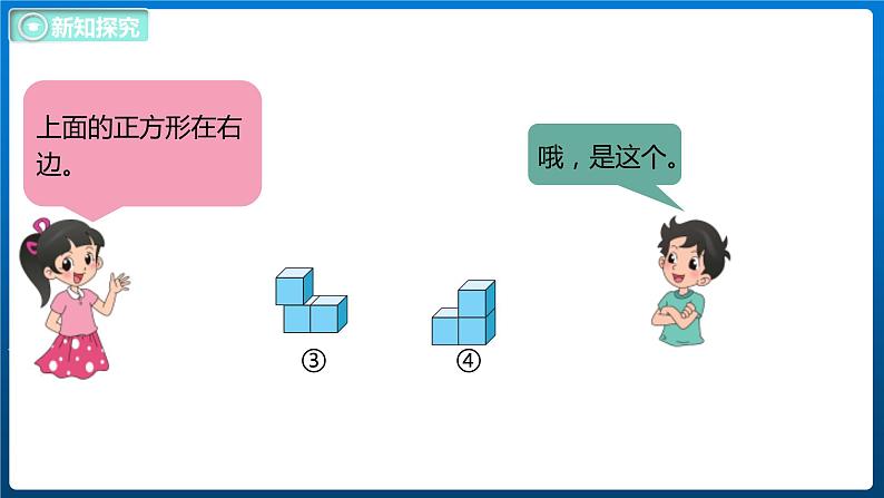 4.2 我说你搭（课件）北师大版四年级数学下册08