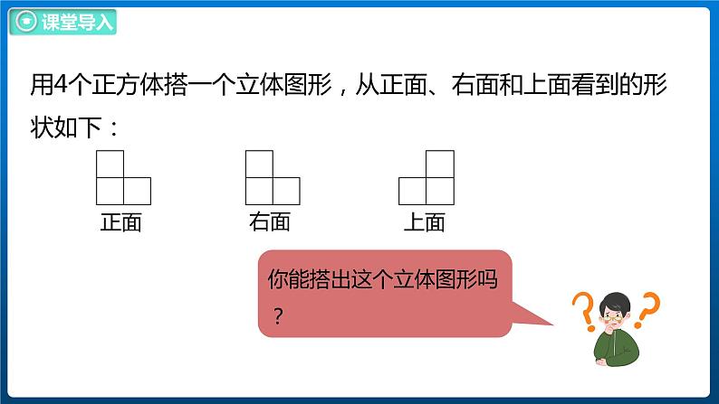 4.3 搭一搭（课件）北师大版四年级数学下册05