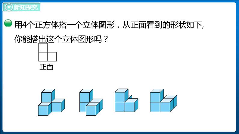 4.3 搭一搭（课件）北师大版四年级数学下册06