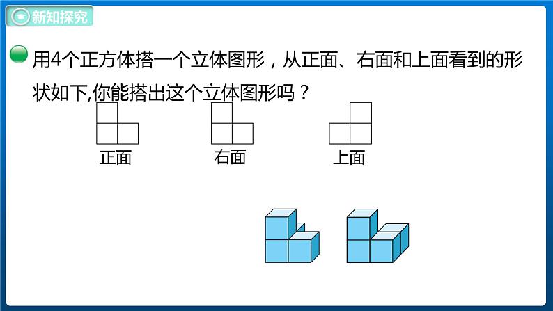 4.3 搭一搭（课件）北师大版四年级数学下册08