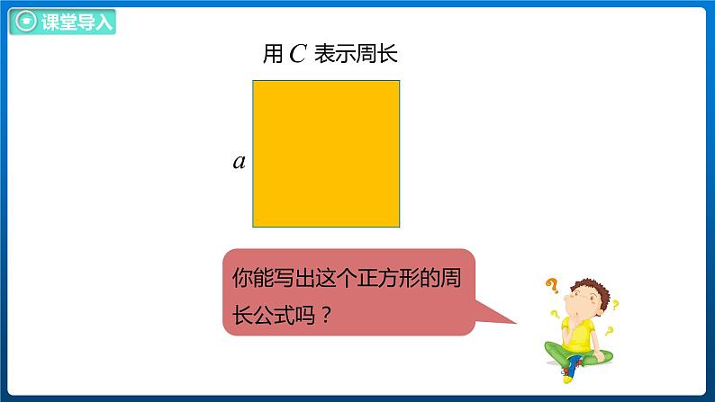 5.2 字母表示数（二）（课件）北师大版四年级数学下册第5页