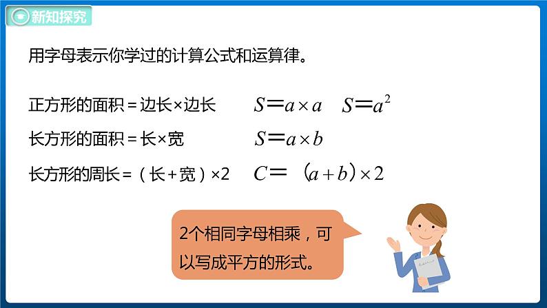 5.2 字母表示数（二）（课件）北师大版四年级数学下册第8页