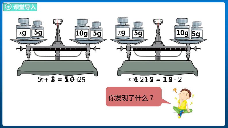 5.5 解方程（一）（课件）北师大版四年级数学下册05